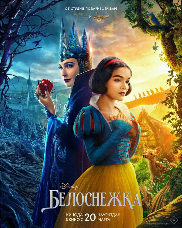 Белоснежка (2025) - смотреть онлайн